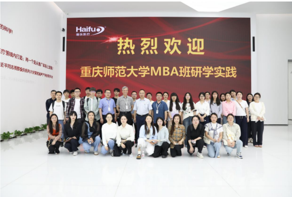 重師MBA班研學實踐走進海扶醫(yī)療